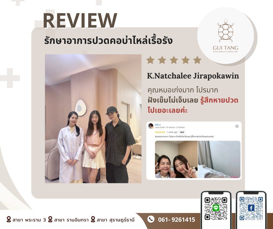 K.Natchalee Jirapokawin กับแพทย์แผนจีนของคลินิกกุยถัง เวลเนส