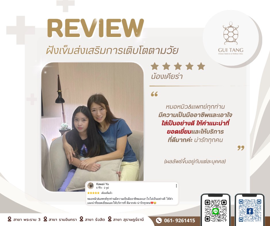 รีวิว น้องเคียร่า — ฝังเข็มส่งเสริมการเติบโตตามวัย — Guitang Wellness