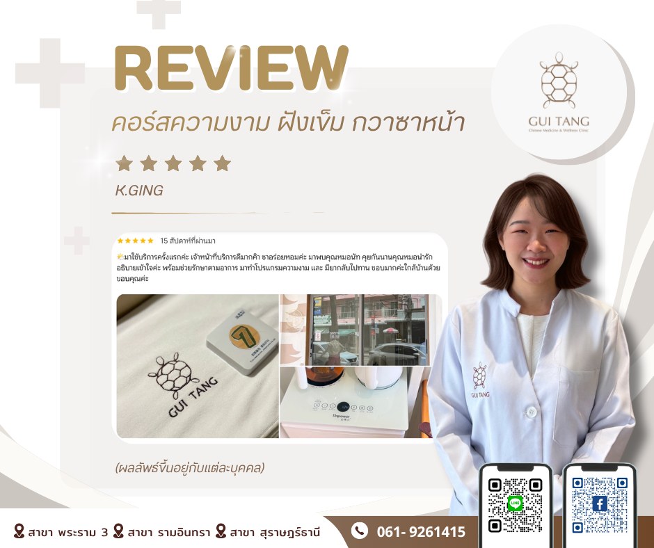 รีวิว K. Ging — คอร์สความงาม ฝังเข็ม และกัวซาหน้า — Guitang Wellness