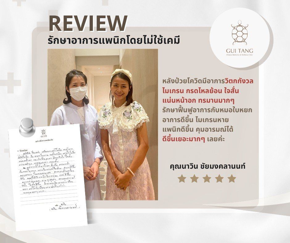คุณนาวิน ชัยมงคลานนท์ กับแพทย์แผนจีนของคลินิกกุยถัง เวลเนส