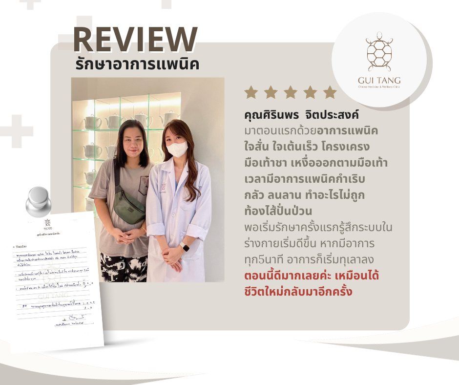 คุณศิรินพร  จิตประสงค์ กับแพทย์แผนจีนของคลินิกกุยถัง เวลเนส