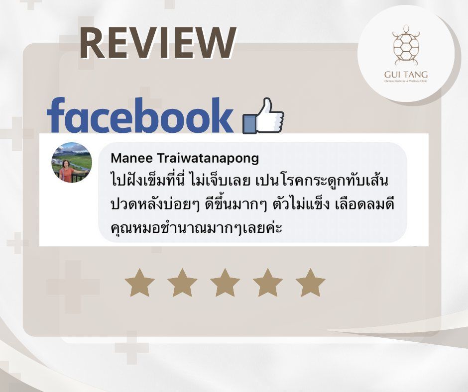 ผู้ใช้บริการ manee traiwatanapong ที่คลินิกกุยถัง เวลเนส