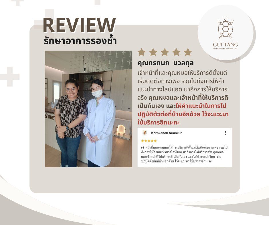 คุณกรกนก นวลกุล กับแพทย์แผนจีนของคลินิกกุยถัง เวลเนส