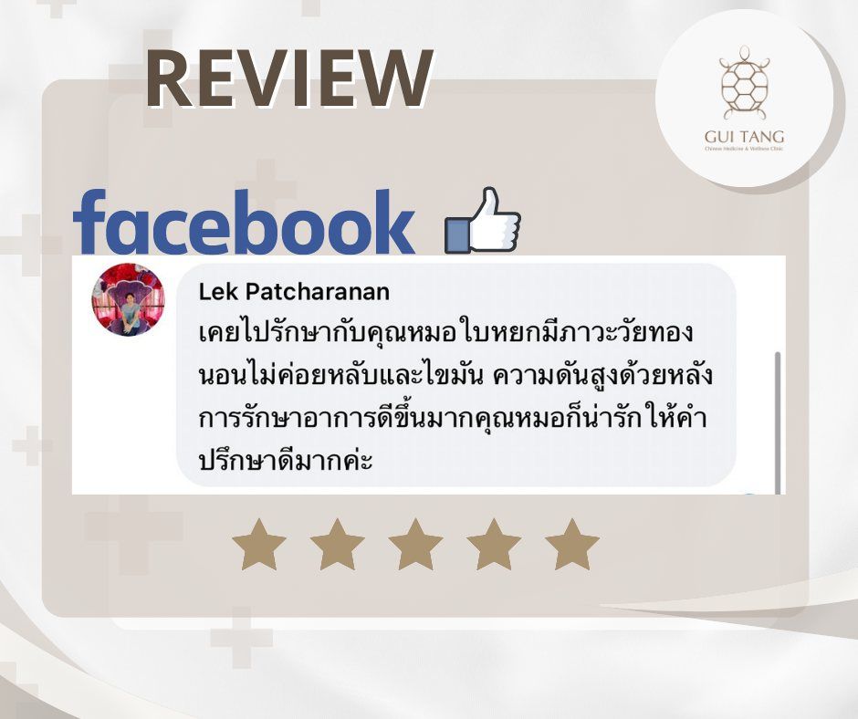 ผู้ใช้บริการ lek patcharanan ที่คลินิกกุยถัง เวลเนส