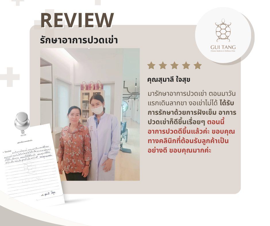 คุณสุมาลี ใจสุข กับแพทย์แผนจีนของคลินิกกุยถัง เวลเนส