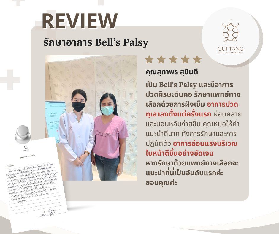คุณสุภาพร สุปันตี กับแพทย์แผนจีนของคลินิกกุยถัง เวลเนส