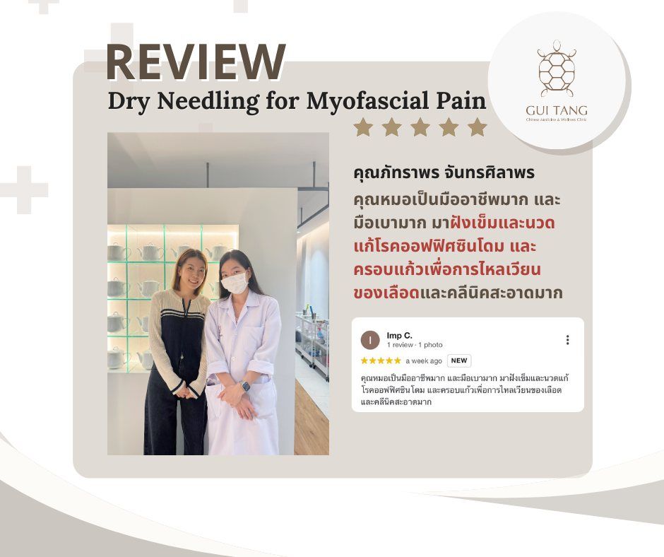 คุณภัทราพร จันทรศิลาพร กับแพทย์แผนจีนของคลินิกกุยถัง เวลเนส