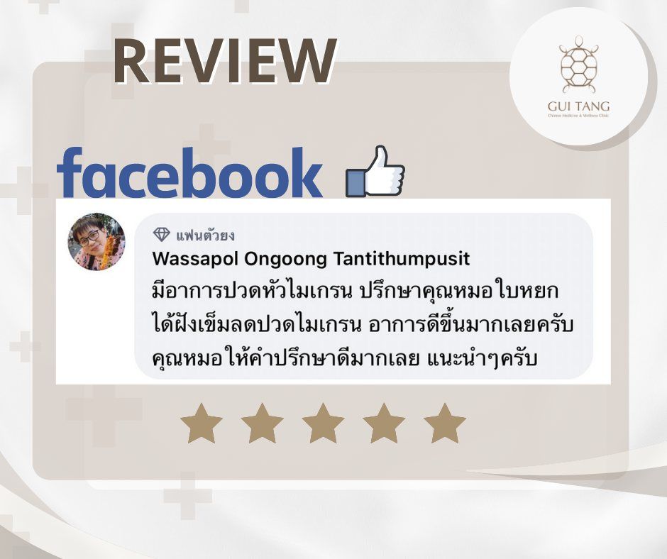 ผู้ใช้บริการ Wassapol Ongoong Tantithumpusit ที่คลินิกกุยถัง เวลเนส