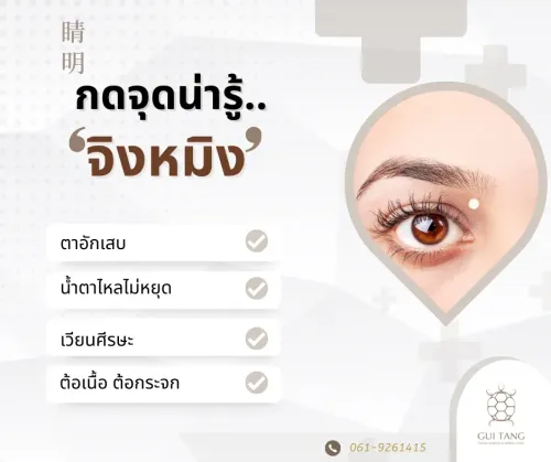 กดจุดน่ารู้ "จิงหมิง"