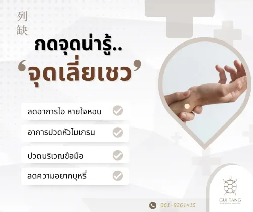 กดจุดน่ารู้ "เลี่ยเชว"