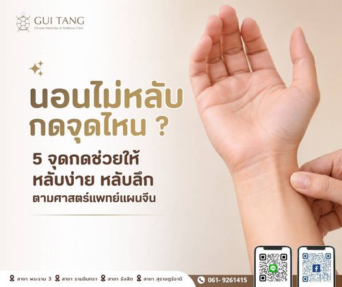 นอนไม่หลับ กดจุดไหน 5 จุดกดช่วยให้หลับง่าย หลับลึก ตามศาสตร์แพทย์แผนจีน