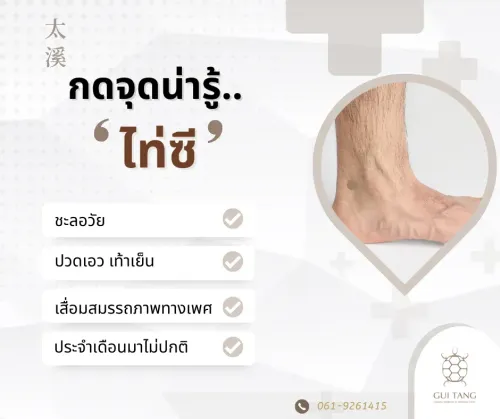 กดจุดน่ารู้ "ไท่ซี"