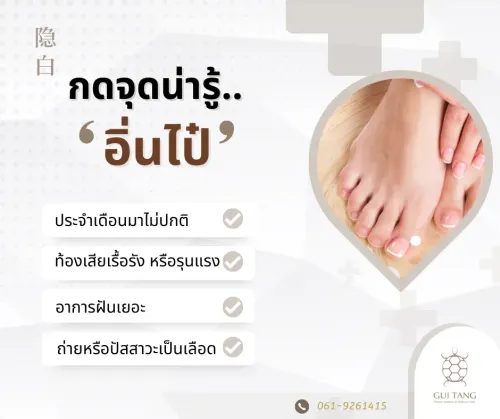 กดจุดน่ารู้ "อิ่นไป๋"