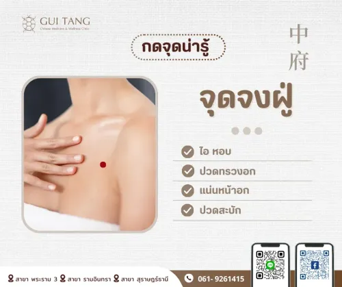 กดจุดน่ารู้ "จงฝู่"