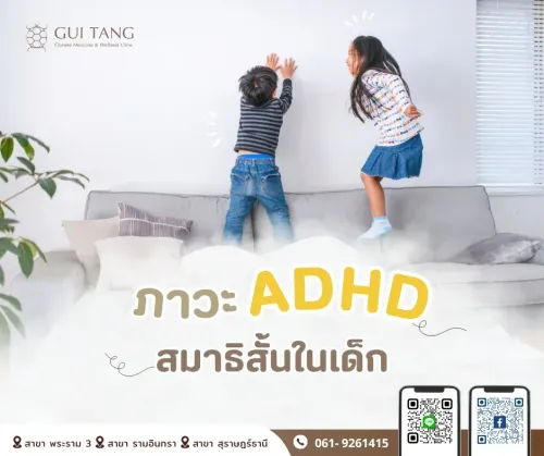 ภาวะ ADHD สมาธิสั้นในเด็ก