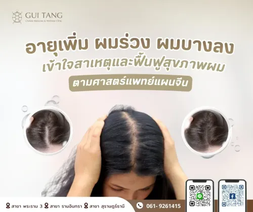 อายุเพิ่ม ผมร่วง ผมบางลง ?