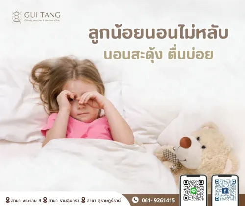 ลูกน้อยนอนไม่หลับ นอนสะดุ้ง ตื่นบ่อย