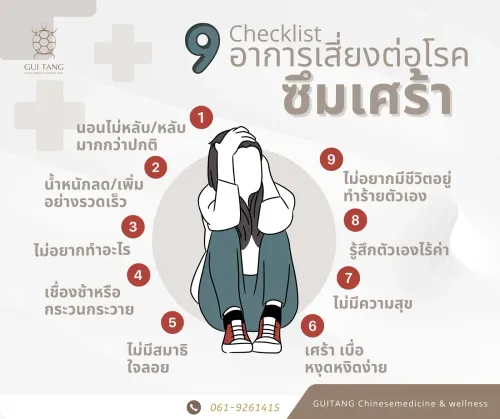 เช็ค 5 ใน 9 สัญญาณเตือน