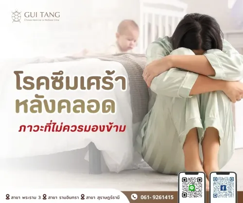 โรคซึมเศร้าหลังคลอด ภาวะที่ไม่ควรมองข้าม