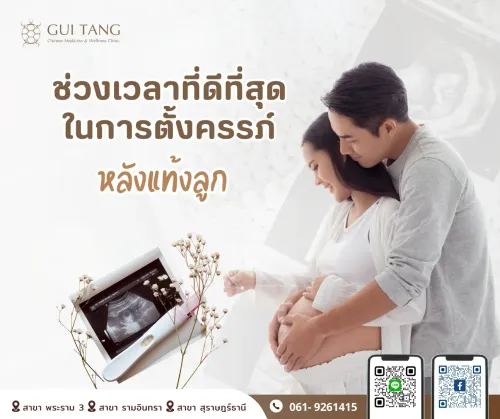 ช่วงไหนคือช่วงเวลาที่ดีที่สุดในการตั้งครรภ์...หลังแท้งลูก