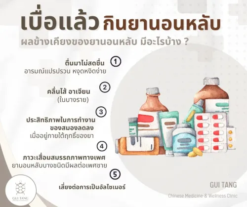 เบื่อแล้วทานยาอยากนอนหลับได้เอง