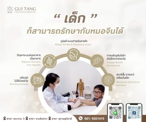 “เด็ก” ก็สามารถรักษากับหมอจีนได้ เสริมภูมิคุ้มกันตั้งแต่เล็ก เติบโตได้อย่างแข็งแรงและอารมณ์ดี
