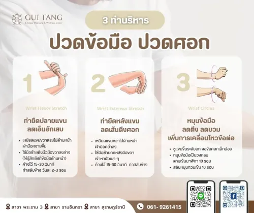 3 ท่าบริหาร ปวดข้อมือ ปวดศอก ป้องกันปวดเรื้อรัง