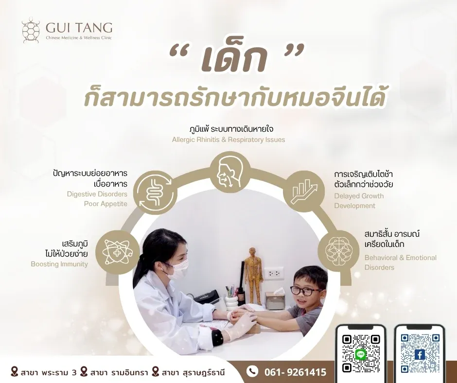 “เด็ก” ก็สามารถรักษากับหมอจีนได้ เสริมภูมิคุ้มกันตั้งแต่เล็ก เติบโตได้อย่างแข็งแรงและอารมณ์ดี