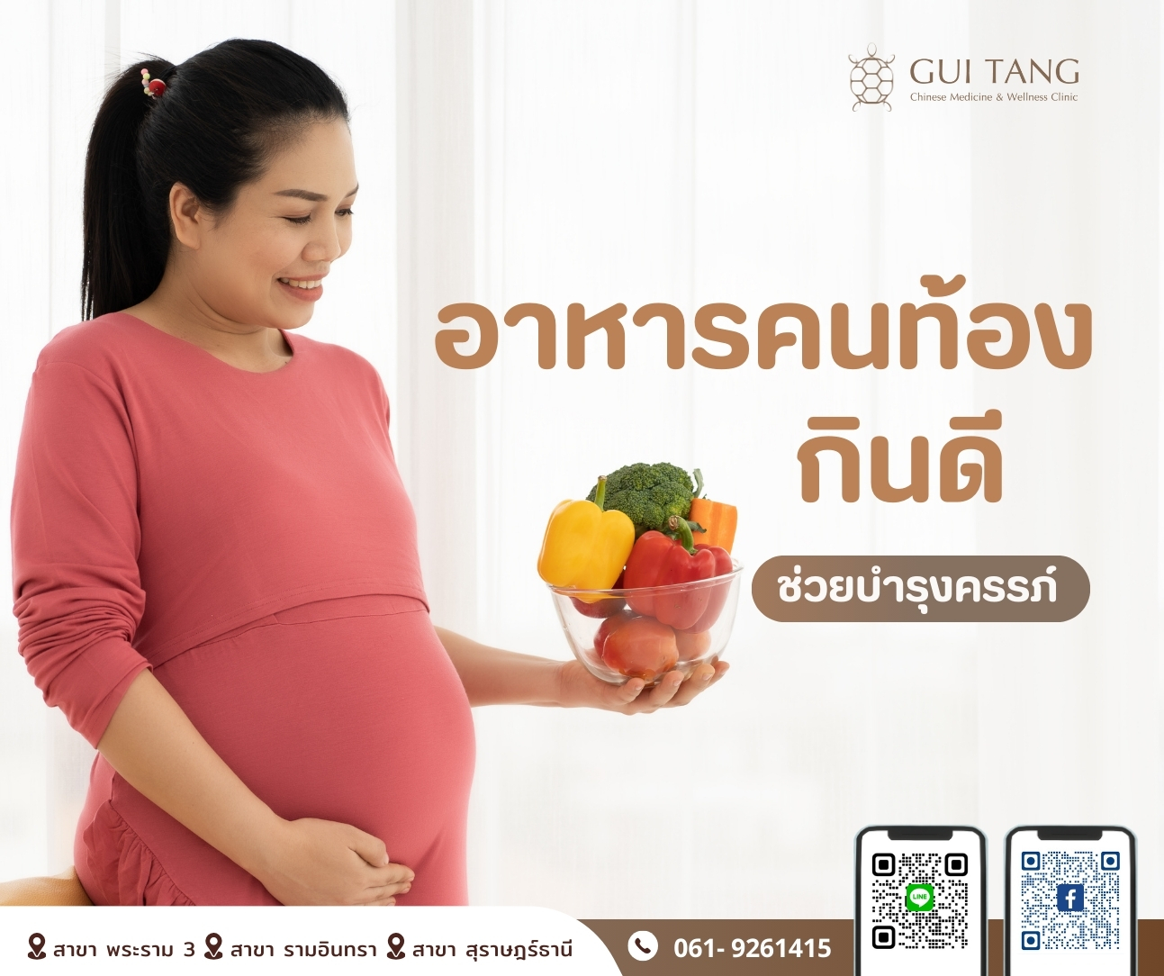 อาหารคนท้อง กินดี ช่วยบำรุงครรภ์