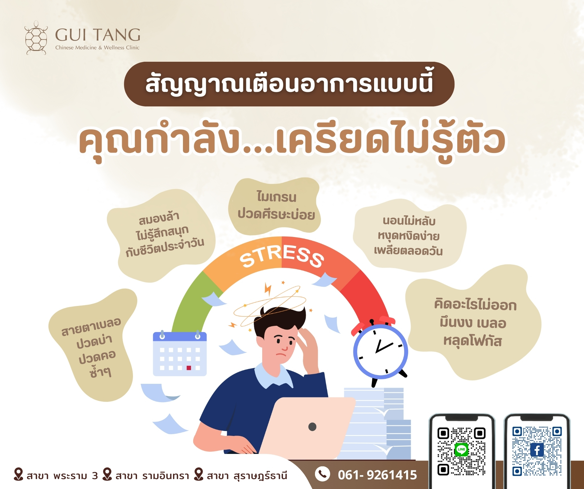 สัญญาณเตือนอาการแบบนี้…คุณกำลังเครียดไม่รู้ตัว