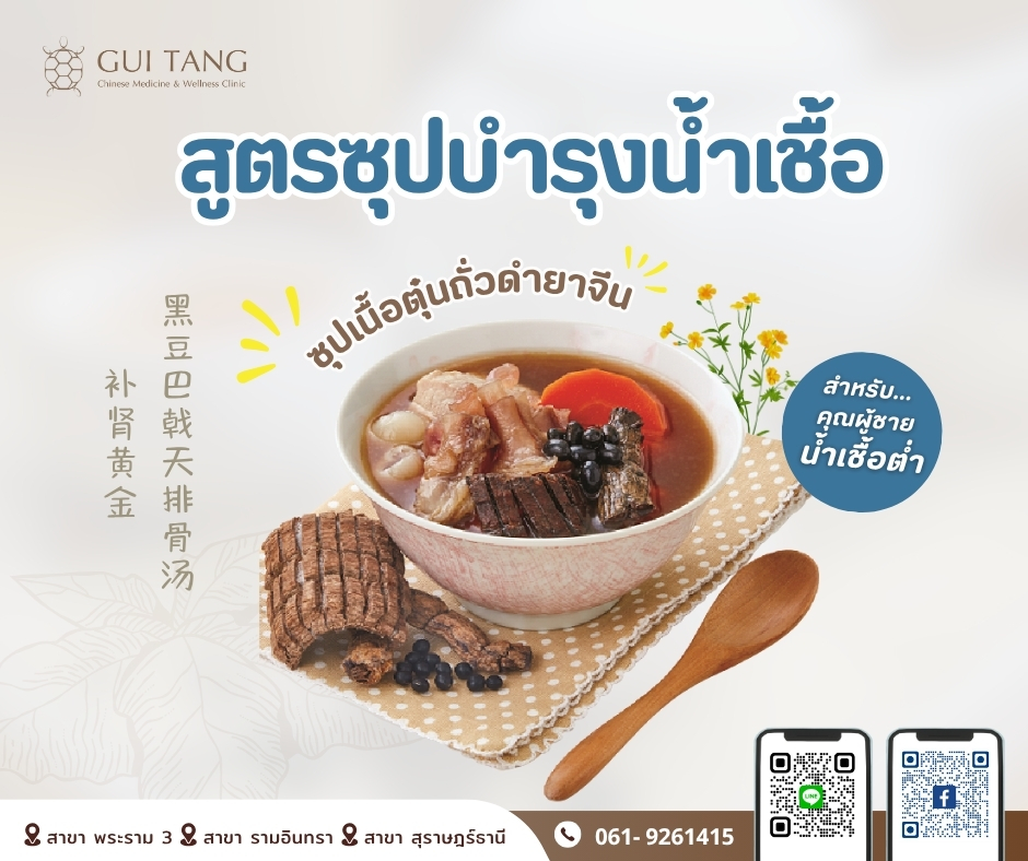 สูตรซุปเนื้อตุ๋นถั่วดำยาจีนบำรุงน้ำเชื้อ (黑豆巴戟天排骨汤)