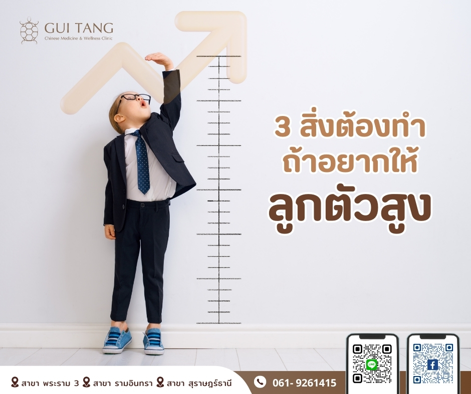 3 สิ่งต้องทำ ถ้าอยากให้ลูกตัวสูง