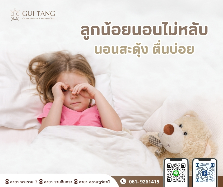 ลูกน้อยนอนไม่หลับ นอนสะดุ้ง ตื่นบ่อย