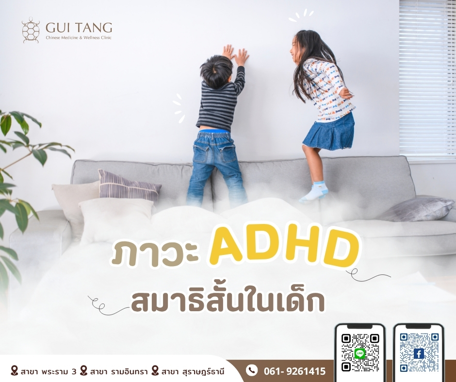 ภาวะ ADHD สมาธิสั้นในเด็ก