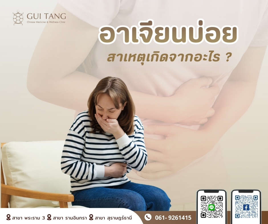 อาเจียนบ่อย สาเหตุเกิดจากอะไร