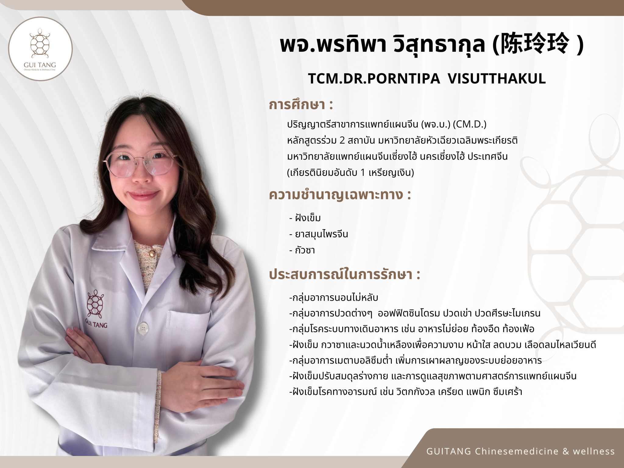 แพทย์จีนพรทิพา วิสุทธากุล (หมอจีนเฉินหลิงหลิง)